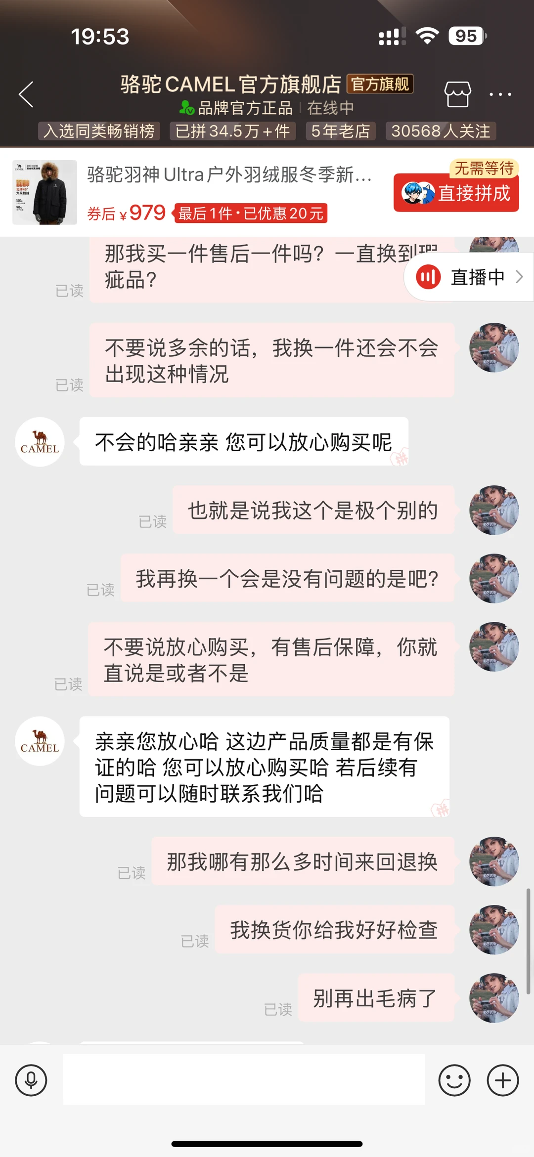 【避雷警示】拼多多“骆驼CAMEL官方旗舰店”：缝