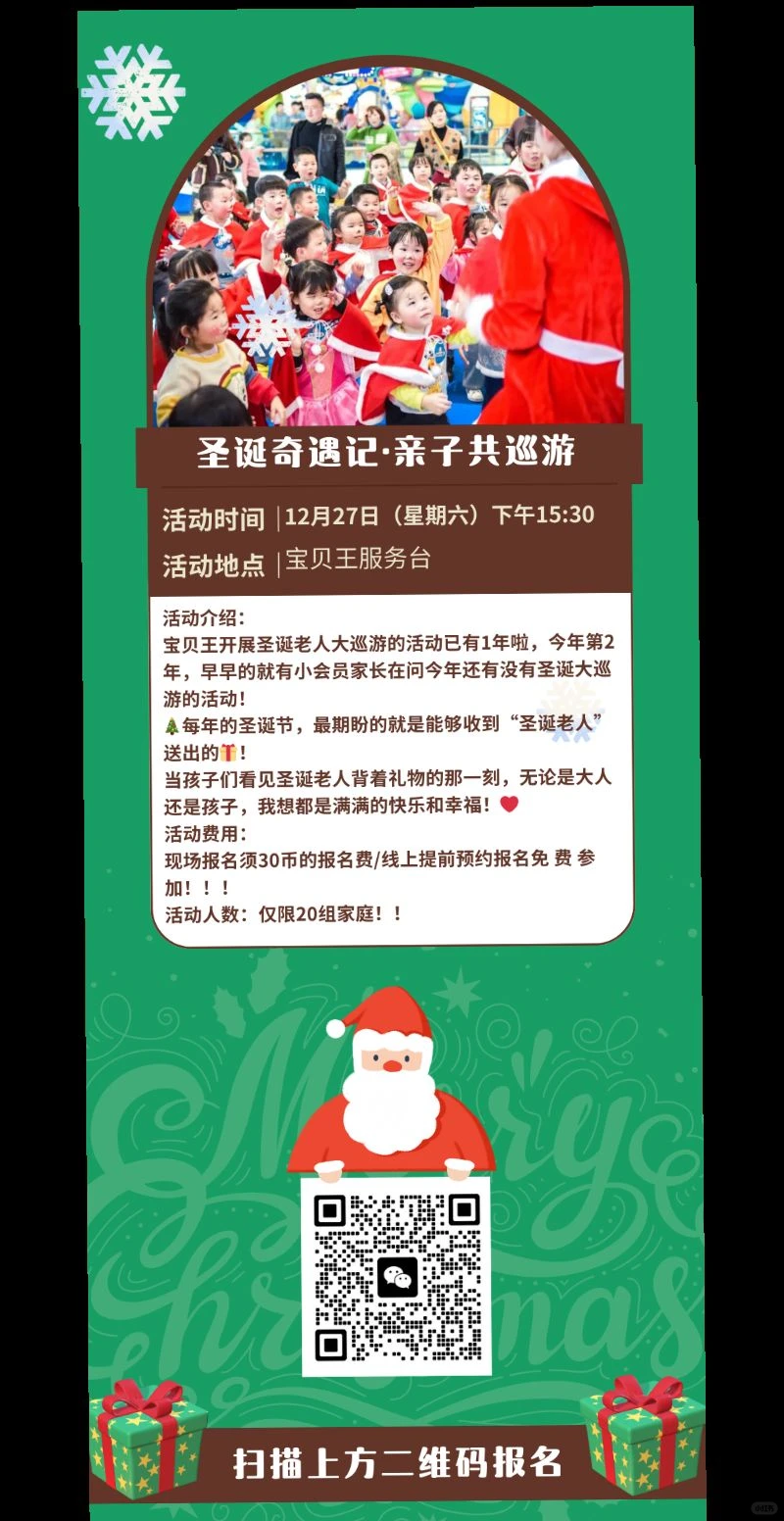 十二月圣诞月活动预告?