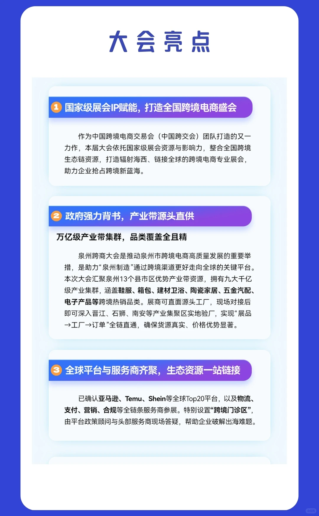 ?泉州跨境电商大会入场门票～