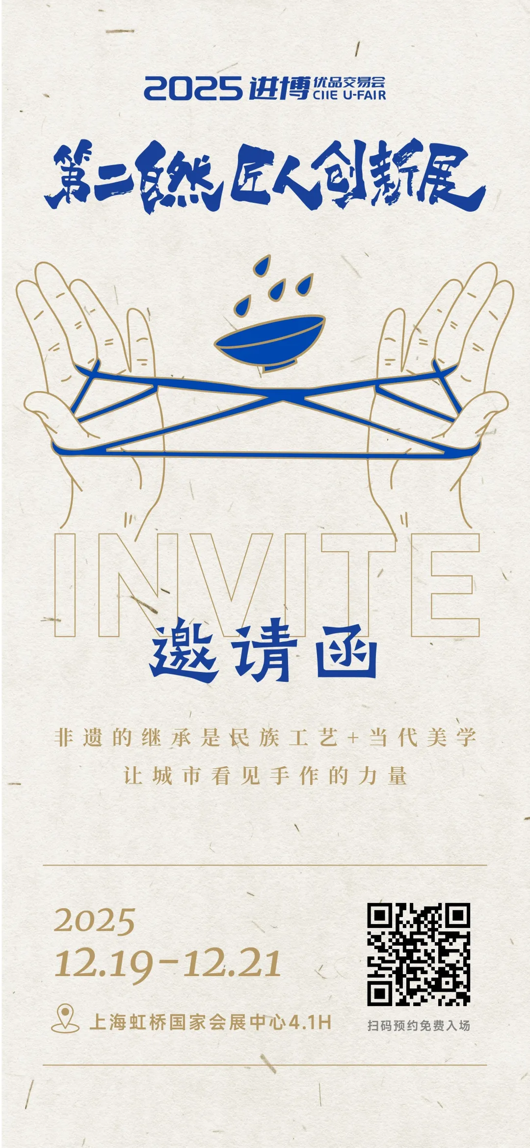 第二自然：匠人创新展和小进博攻略