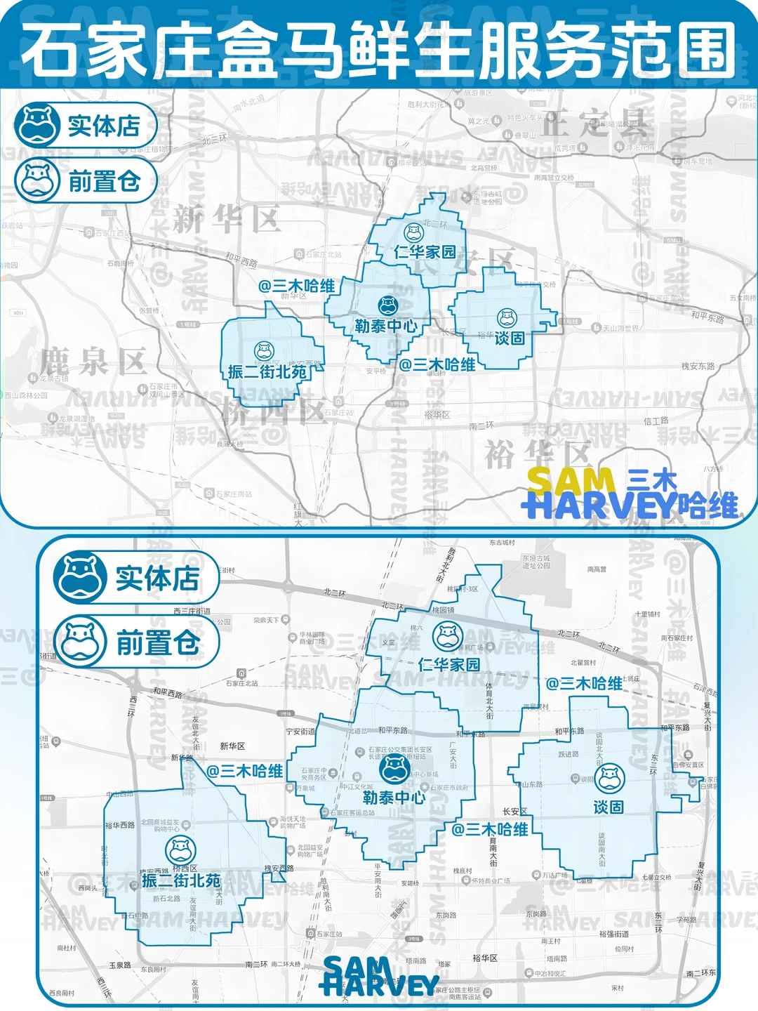 石家庄七鲜与盒马“服务范围”
