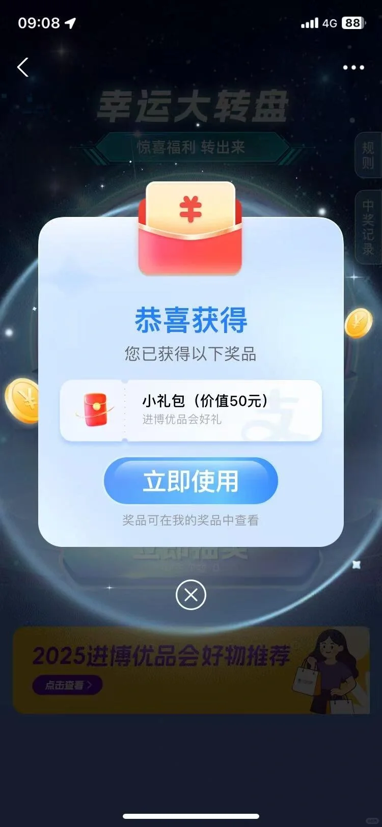 进博优品交易会最后一天大奖率百分之百