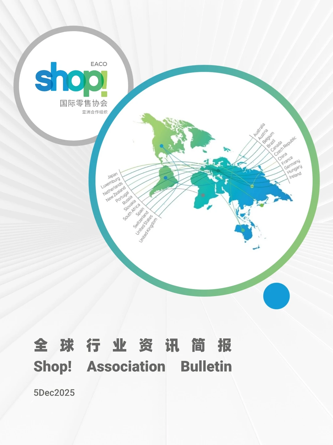 12.5全球零售行业简报