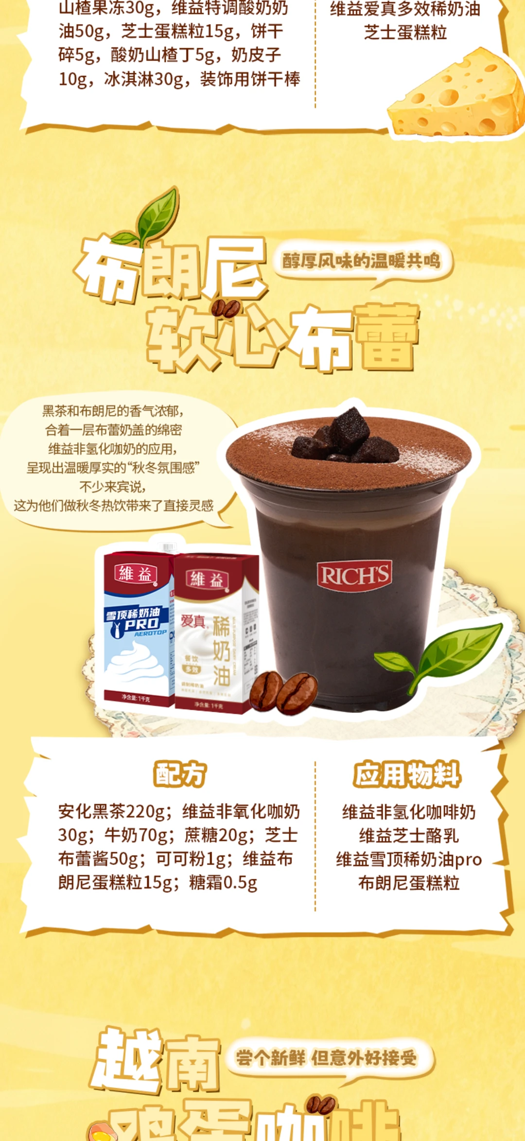 维益餐饮邀请你一同奔赴下一个黄金十年～❣️