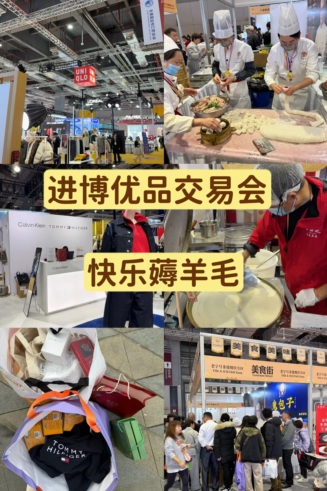 上海｜小进博会来啦！第一天的薅羊毛攻略✌️