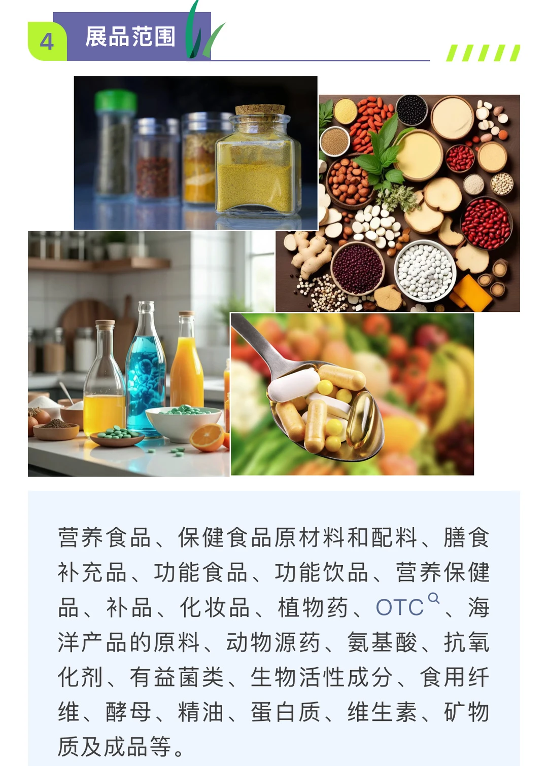 泰国曼谷国际营养保健食品展Vitafoods