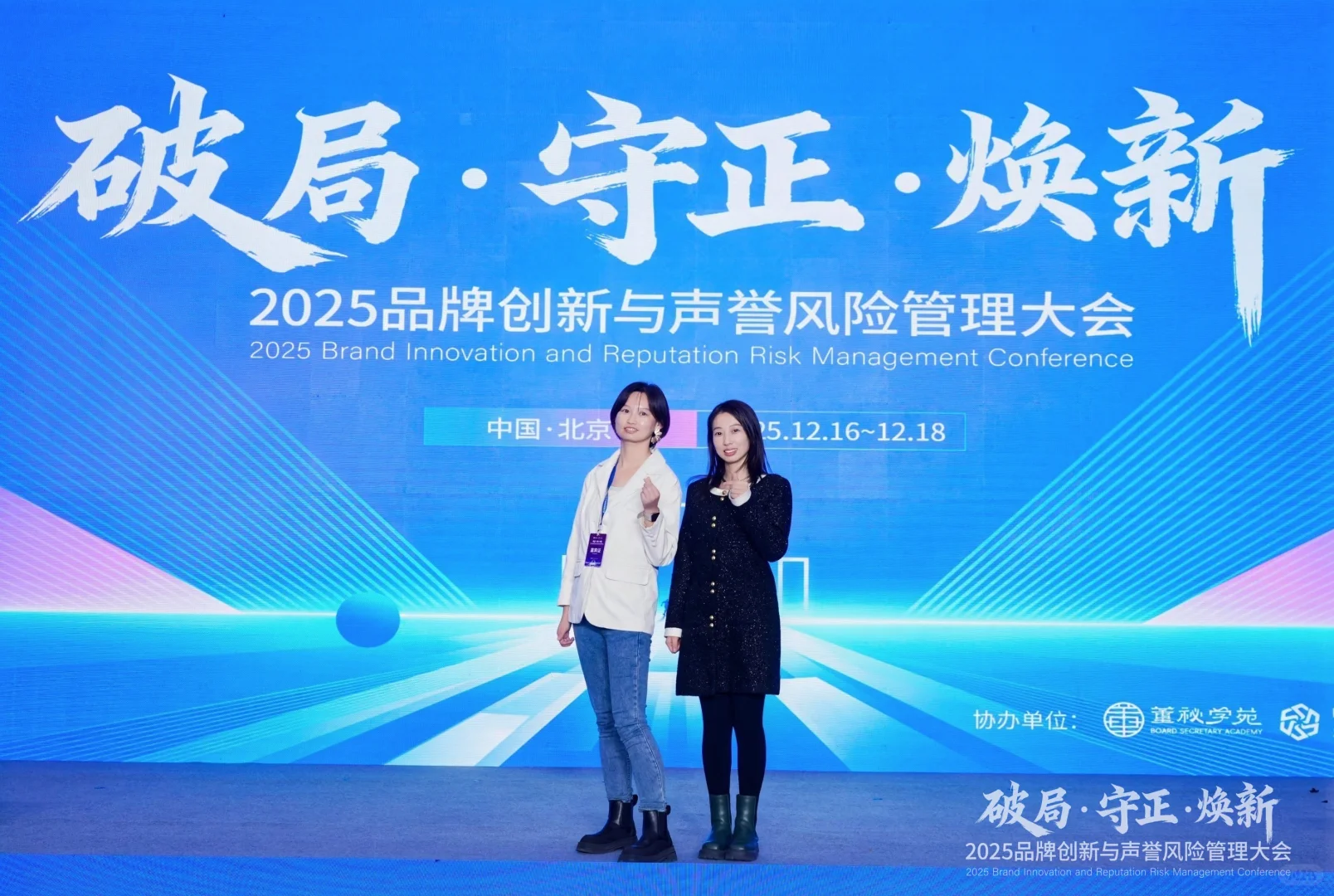 协办本次品牌与舆情的行业大会