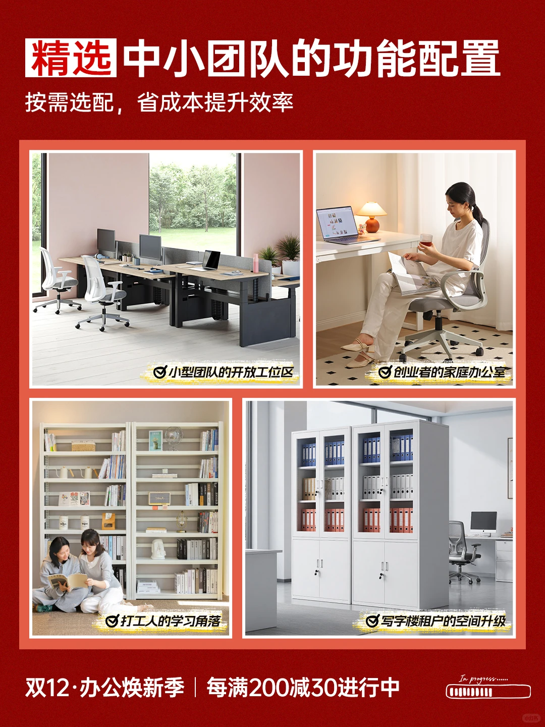 双12 · 办公区焕新计划