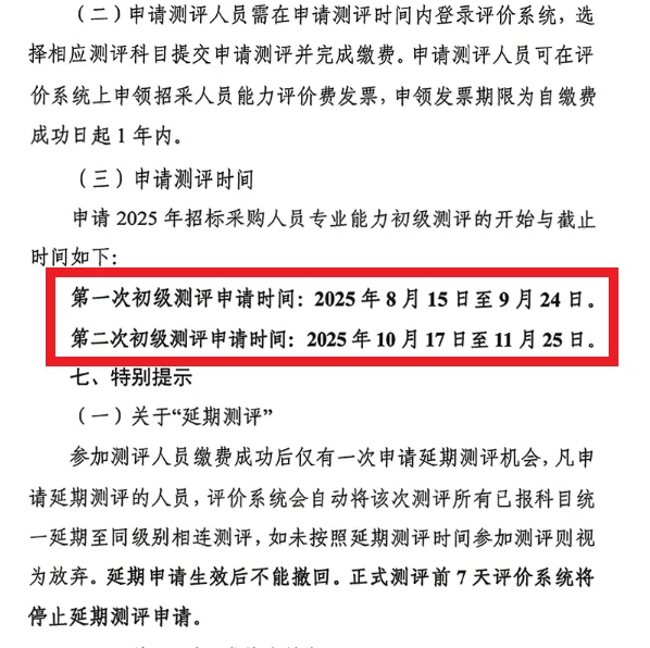 招采人员能力测评初级考试倒计时