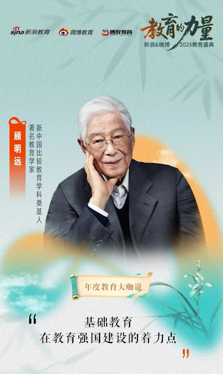#新浪教育盛典#教育的力量