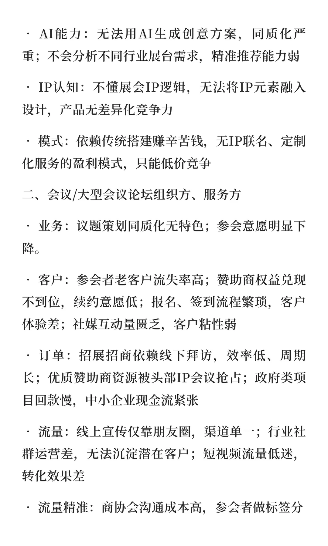 会展行业问题、痛点、解决方法