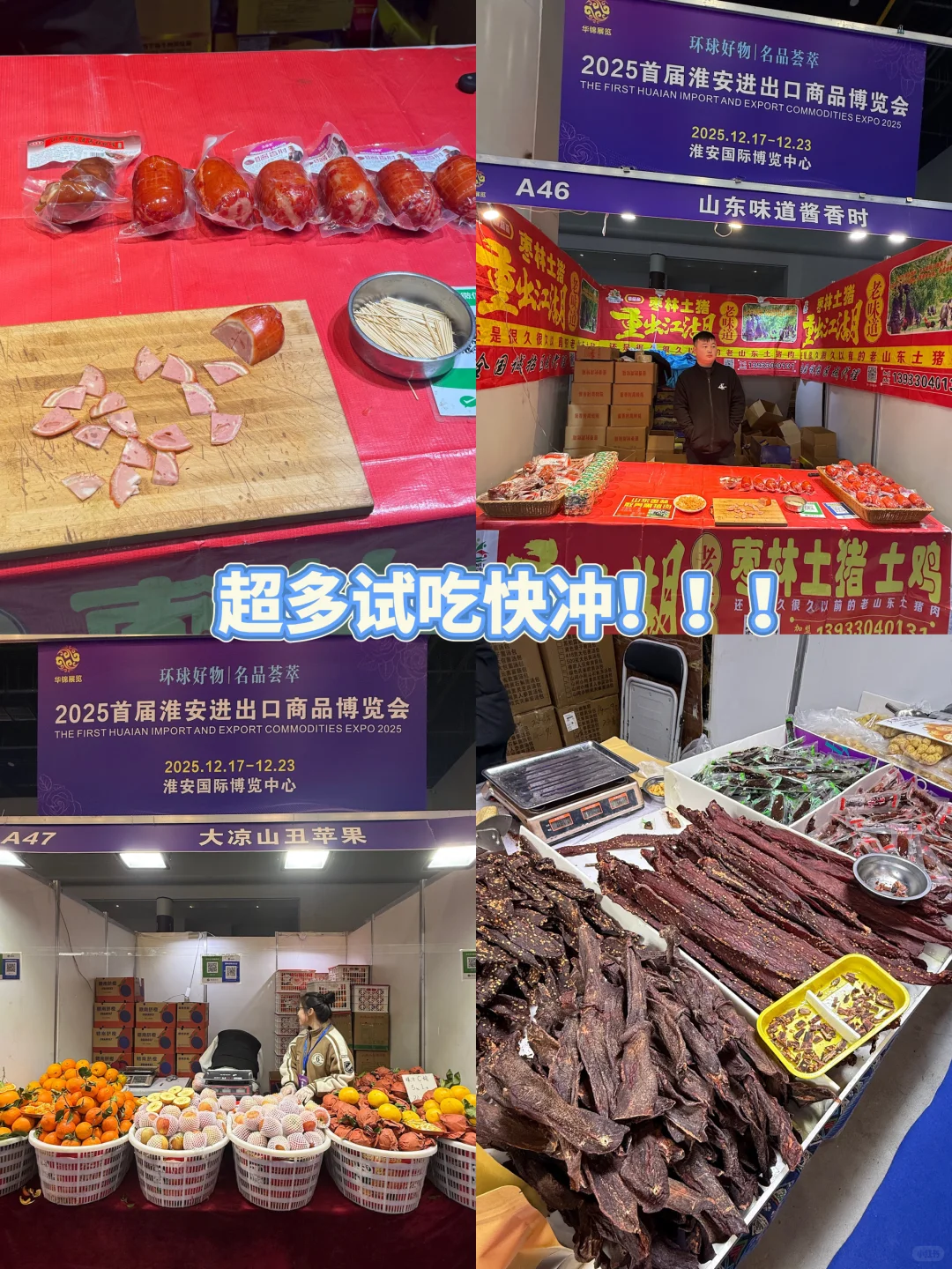 淮博会！这里是懂一站式全球嗨购的！✈️