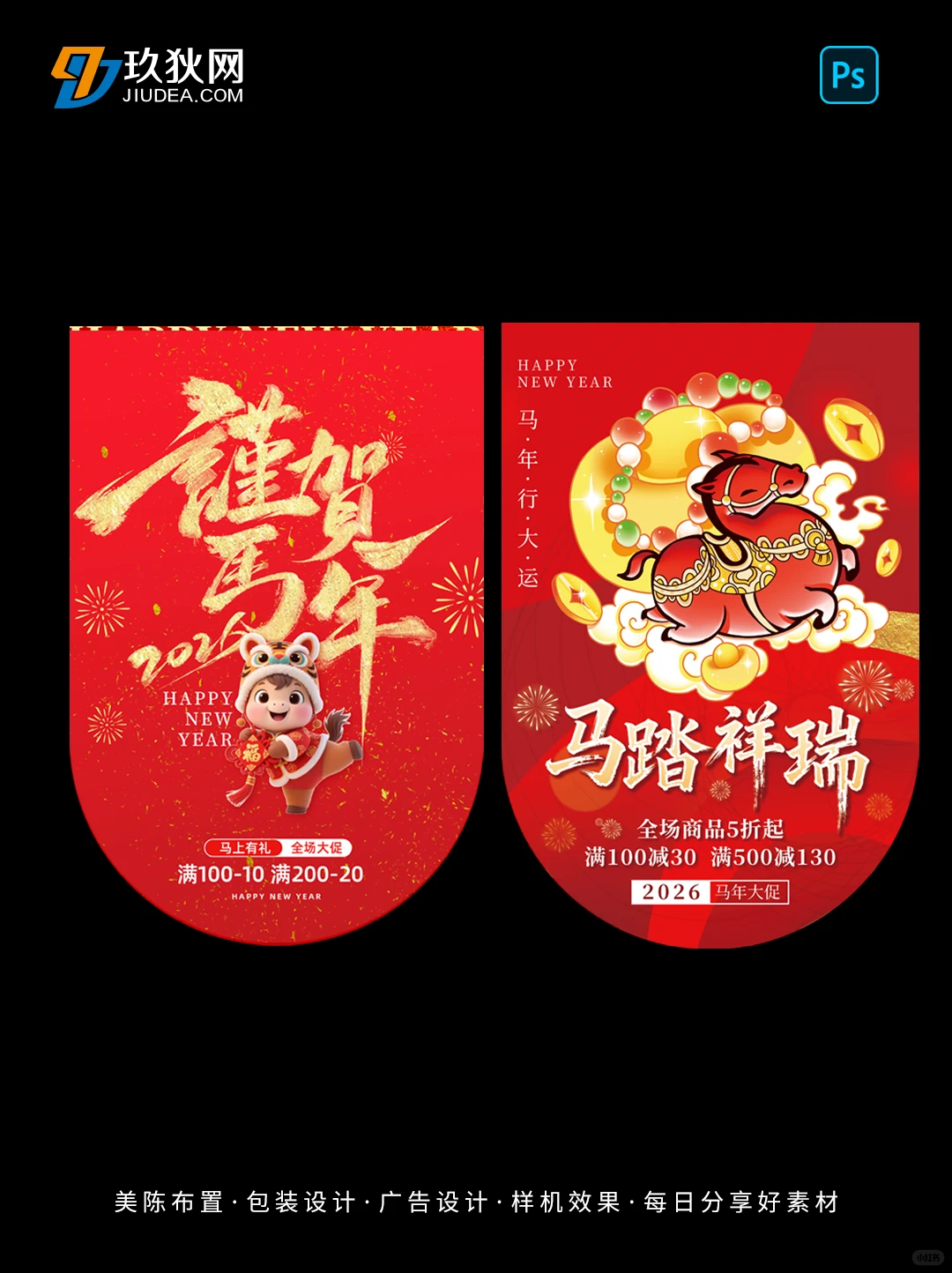 马年商超促销吊旗模版素材