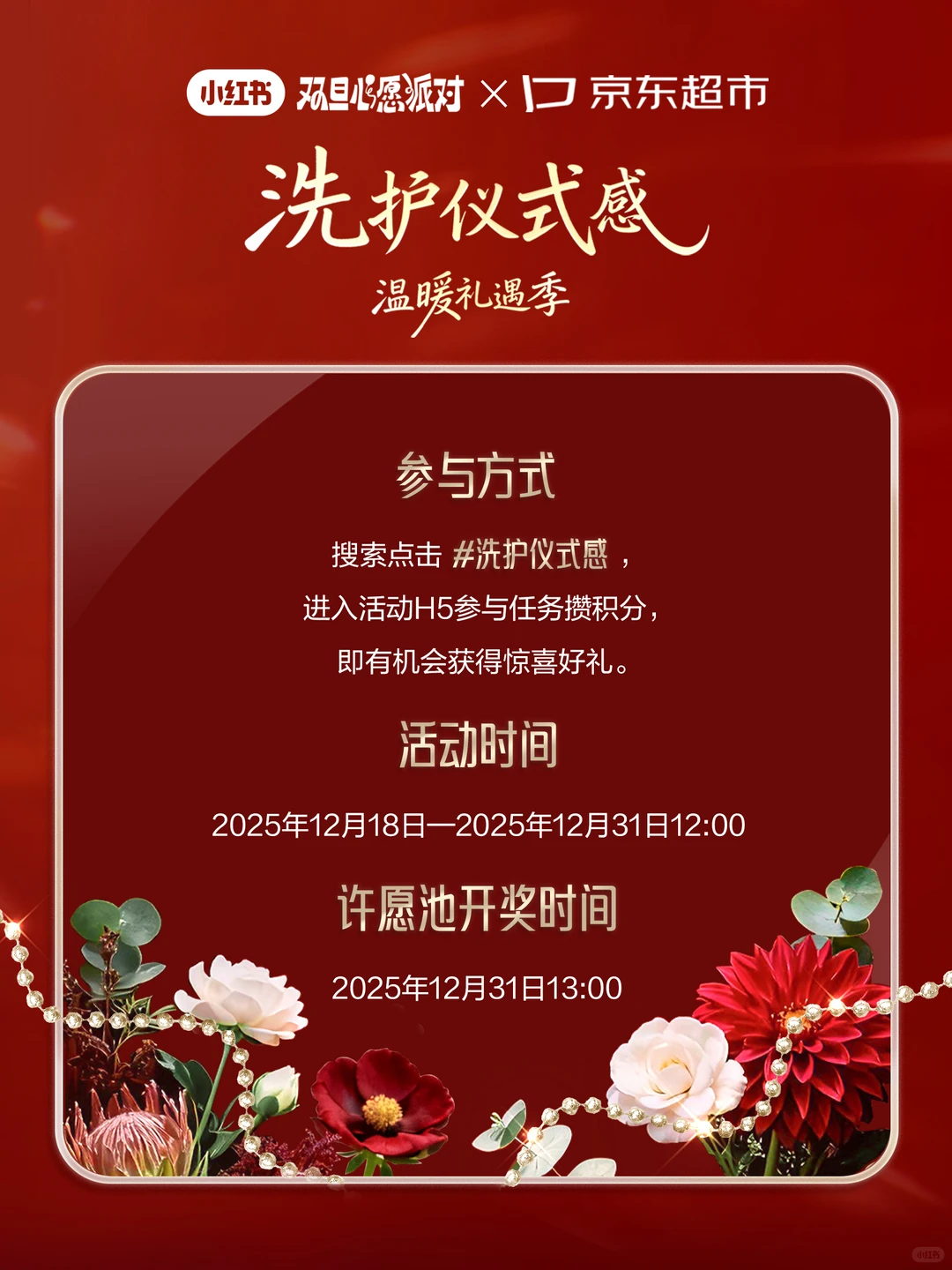 今年双旦，让京东个护承包你的浴室治愈权！