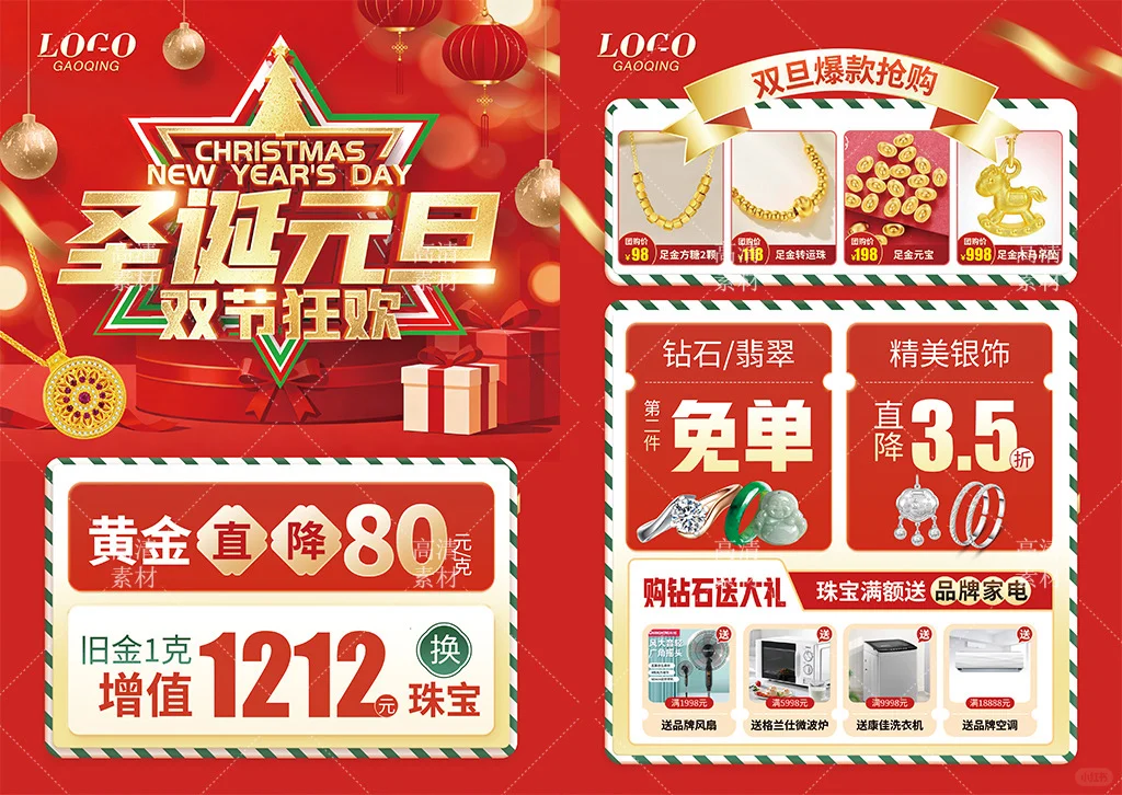 圣诞元旦新年黄金珠宝广告 新年跨年珠宝