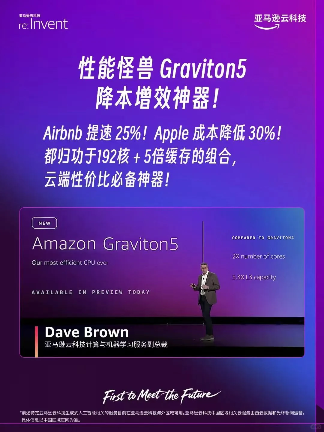 re:Invent Day3｜用硬核创新定义行业标杆！