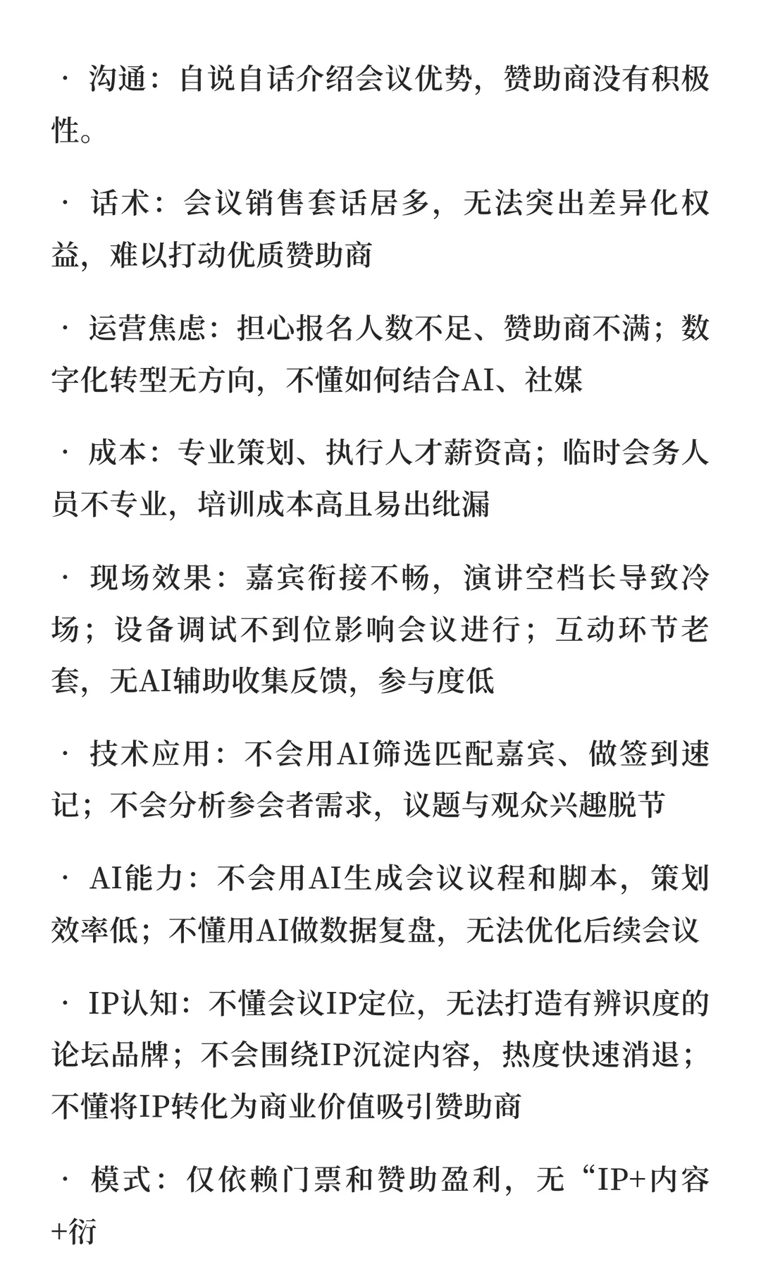 会展行业问题、痛点、解决方法