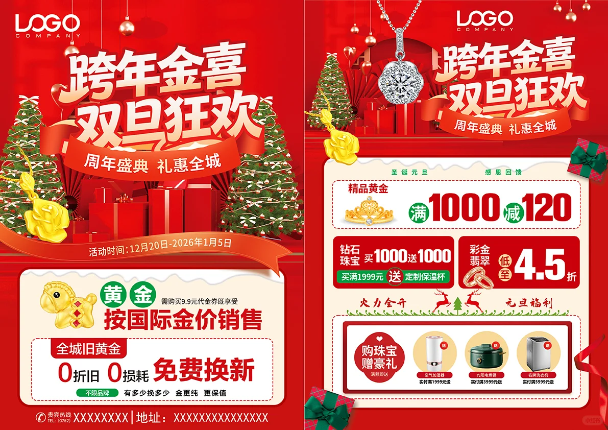 双旦黄金珠宝活动