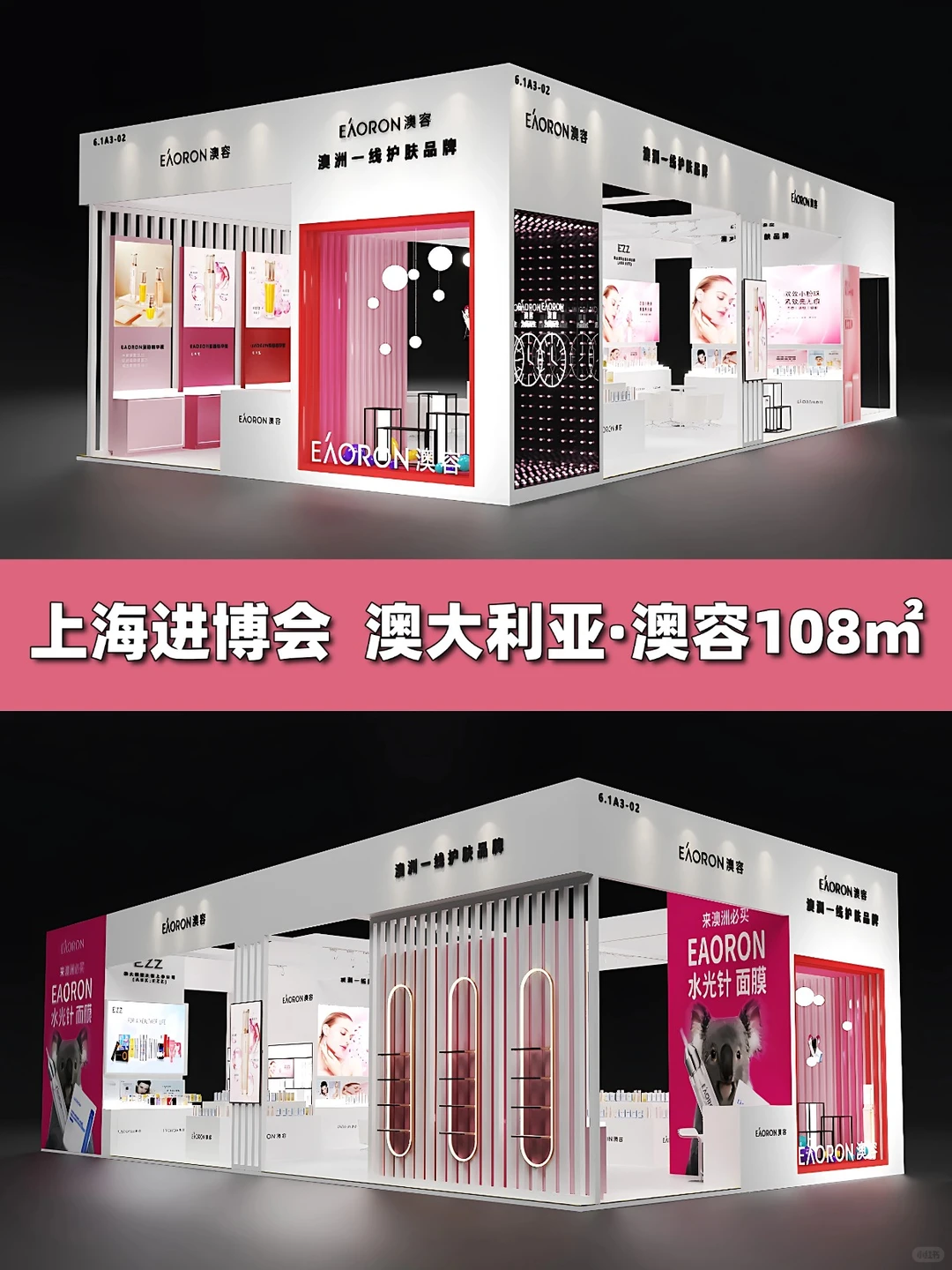 进博会美妆展台?粉白主调展台设计搭建