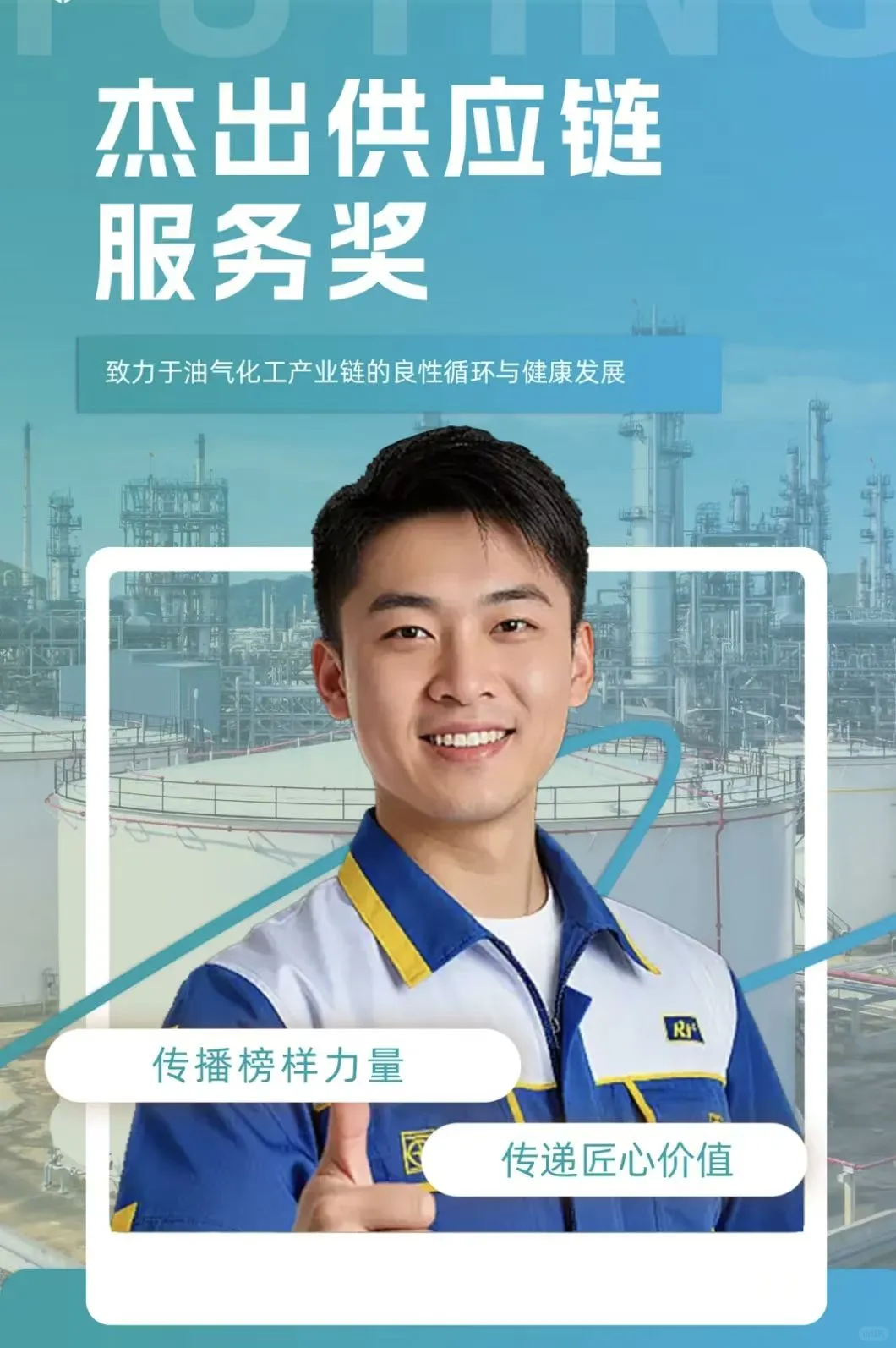 第十届石油化工创新峰会