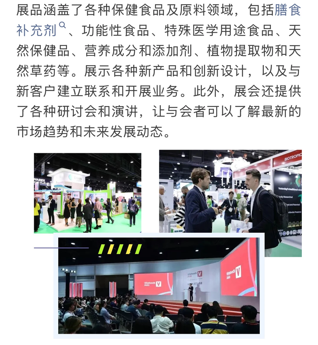 泰国曼谷国际营养保健食品展Vitafoods