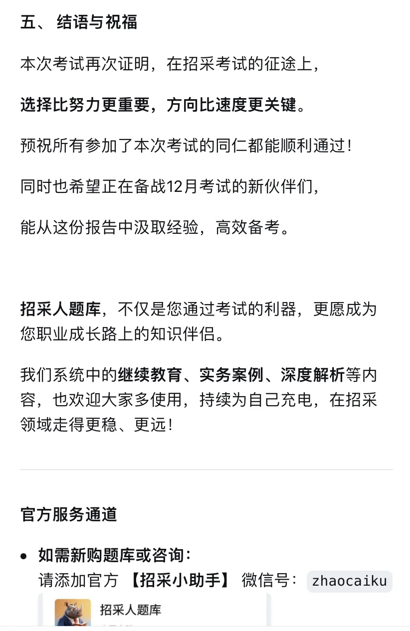 25年10月初级招采分析报告备考策略亟需调整