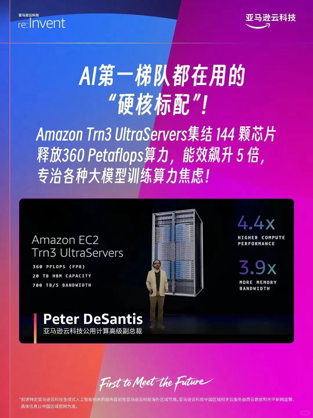 re:Invent Day3｜用硬核创新定义行业标杆！