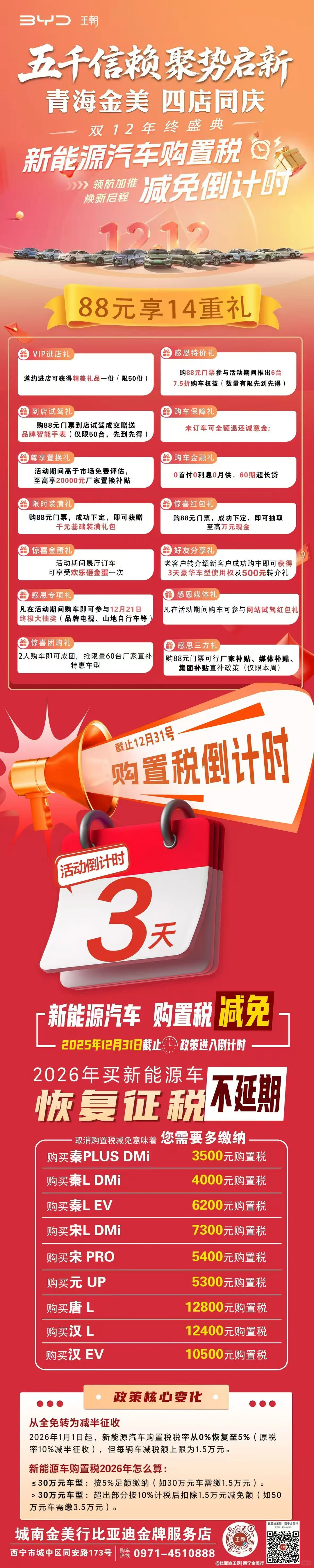 年终庆典【四店同庆 双12冲量】王朝放价48小