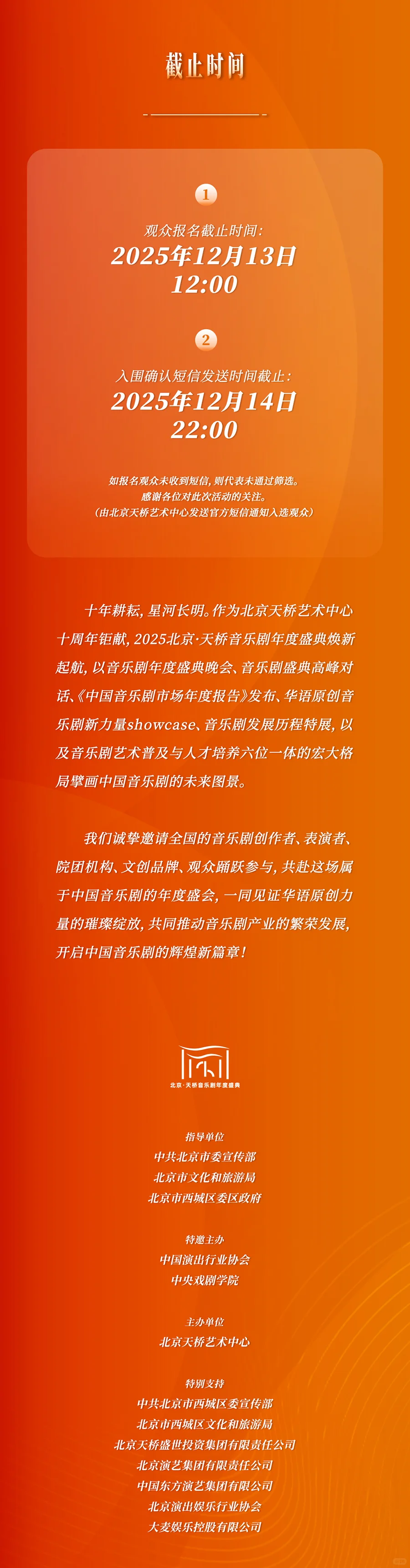 报名倒计时！北京原创音乐剧展演