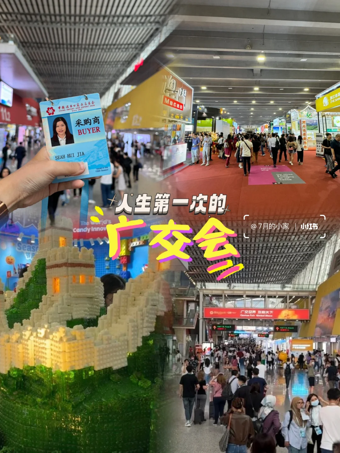 ??第一次的广交会