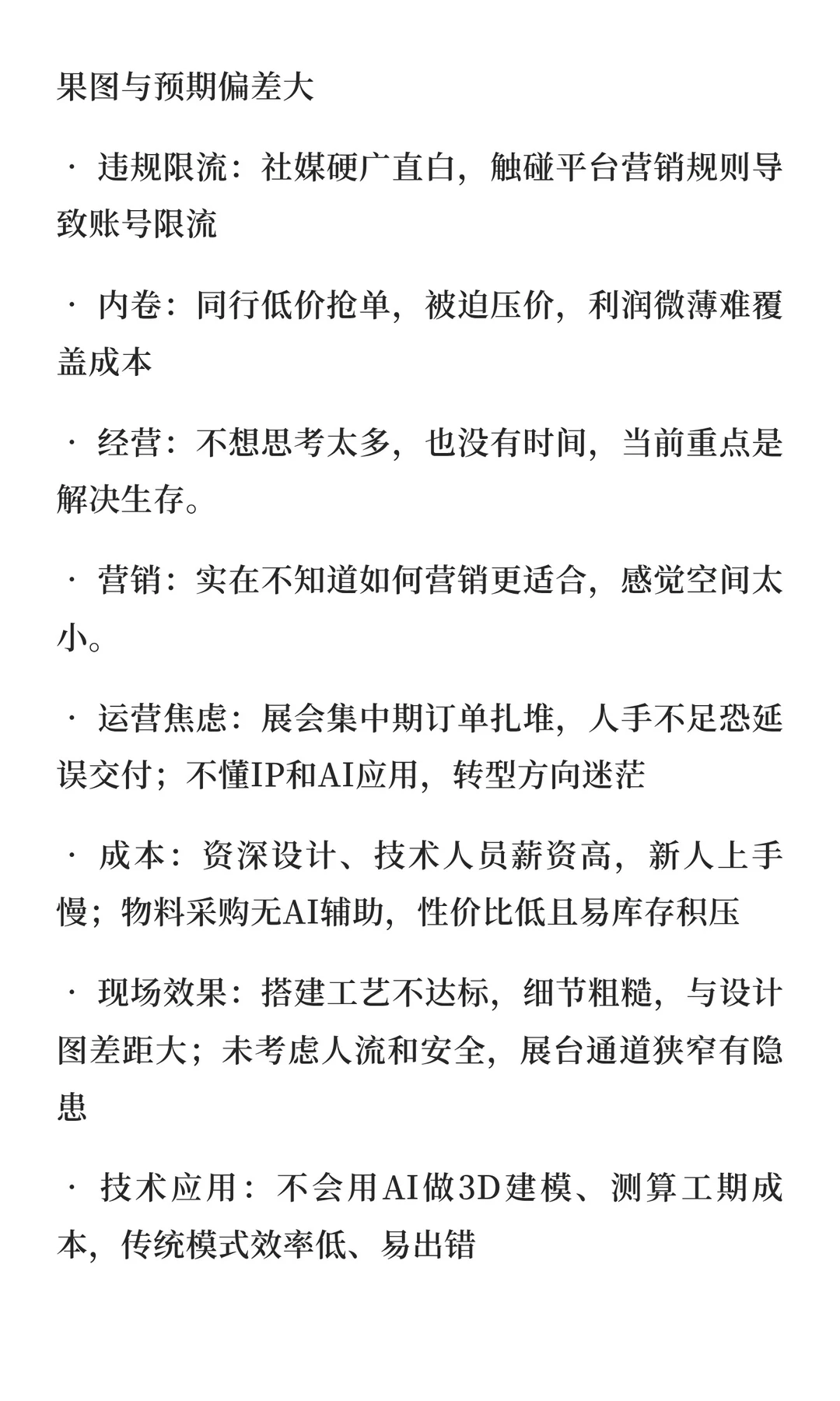 会展行业问题、痛点、解决方法
