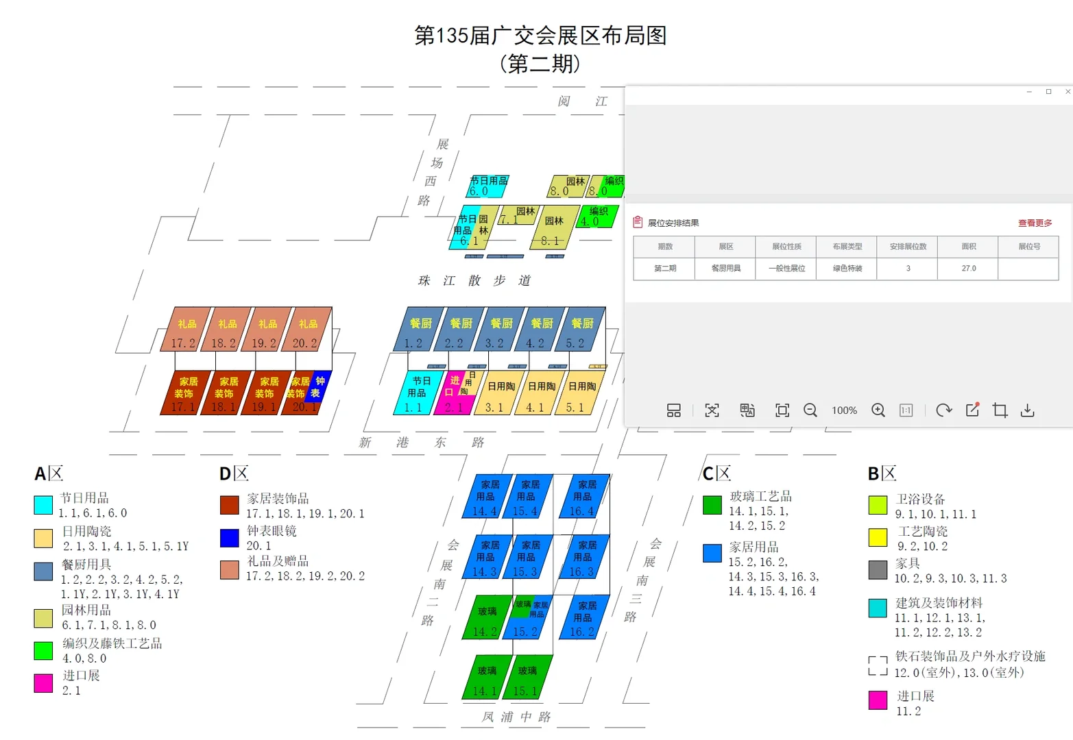 135广交会，27平米特装，一步一步来