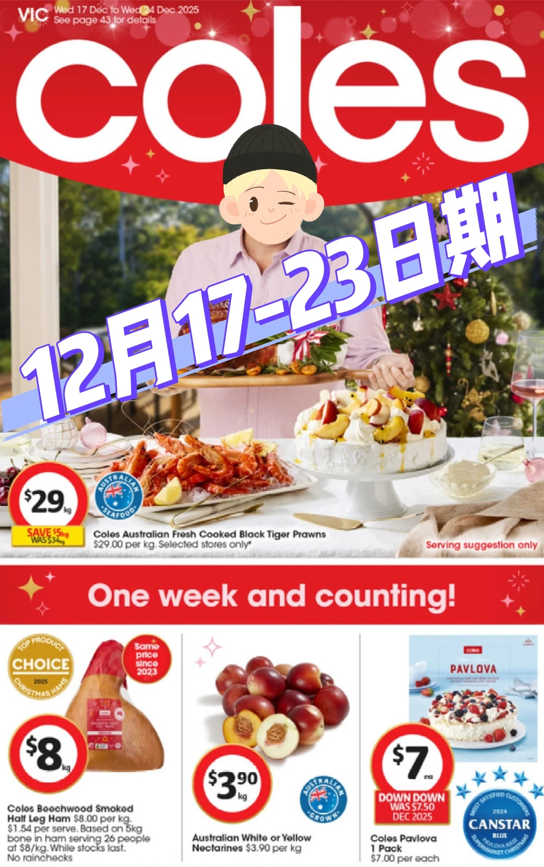 12月17-23日红超促销