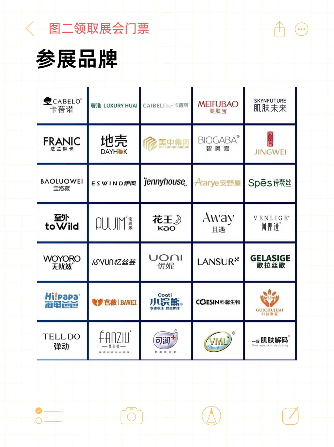2025武汉化妆品年会开幕，赠门票