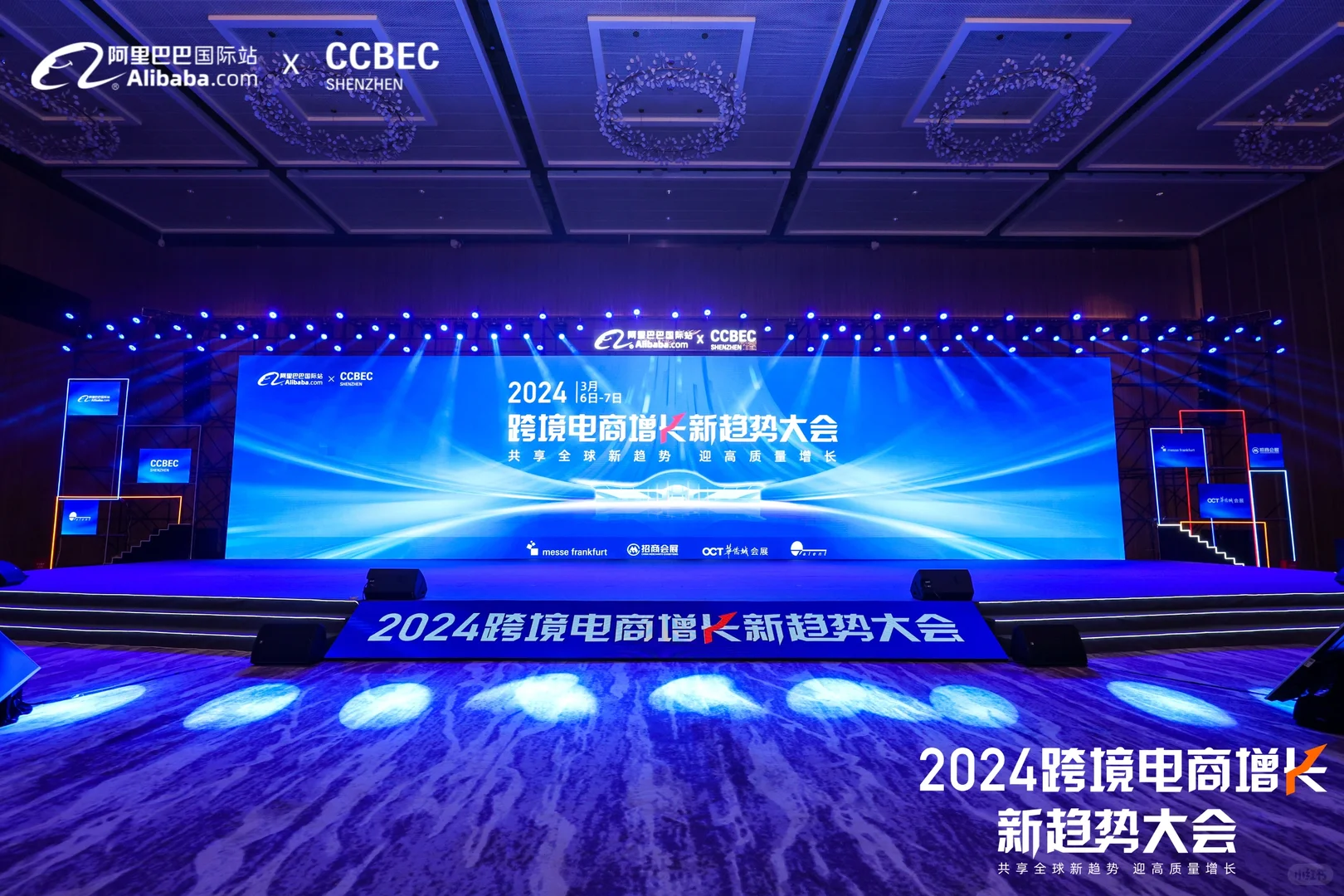 阿里巴巴跨境电商大会