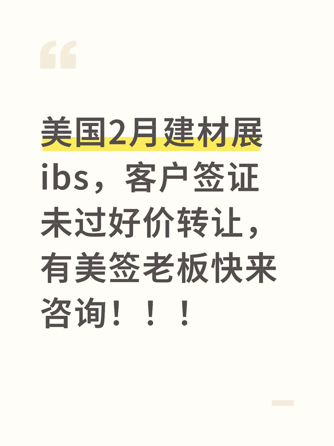 2026年美国国际建材展