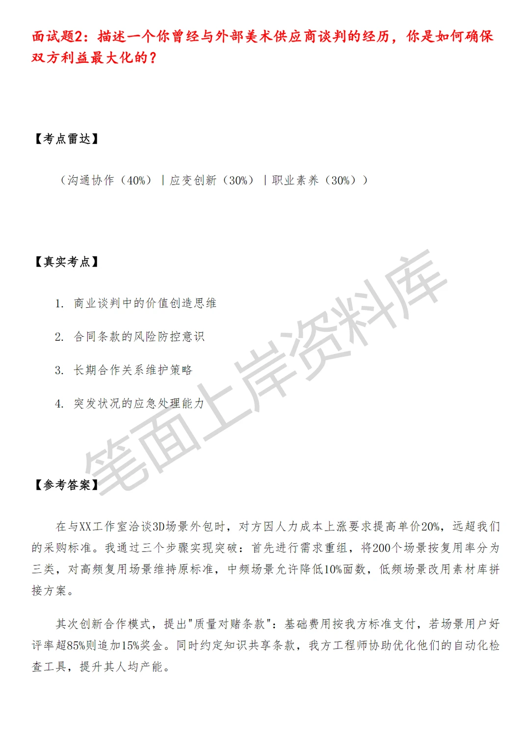 腾讯游戏美术服务采购经理