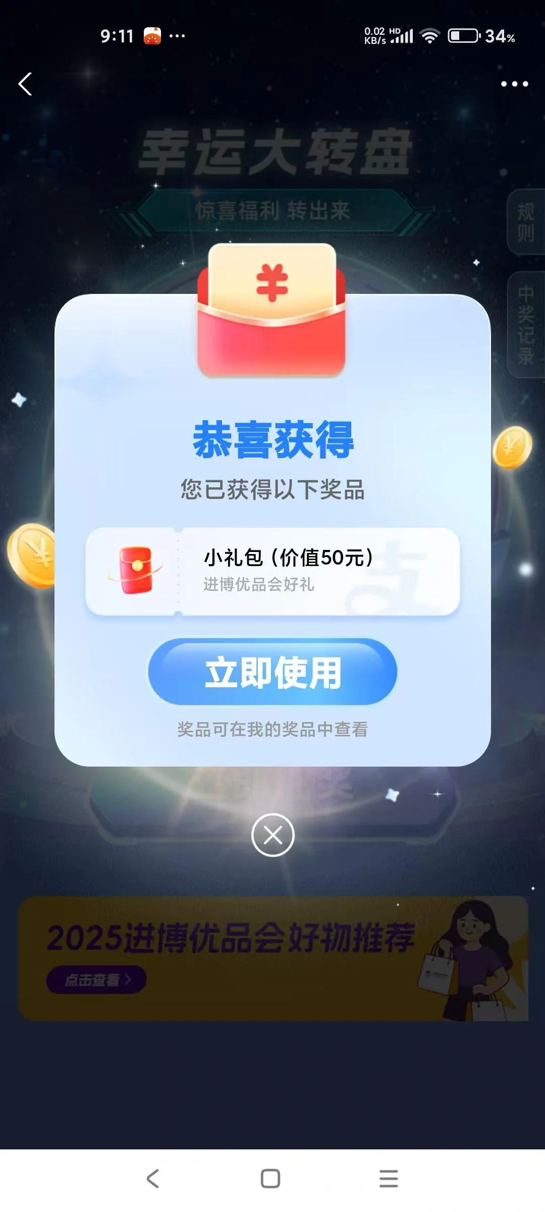 进博优品交易会最后一天大奖率百分之百