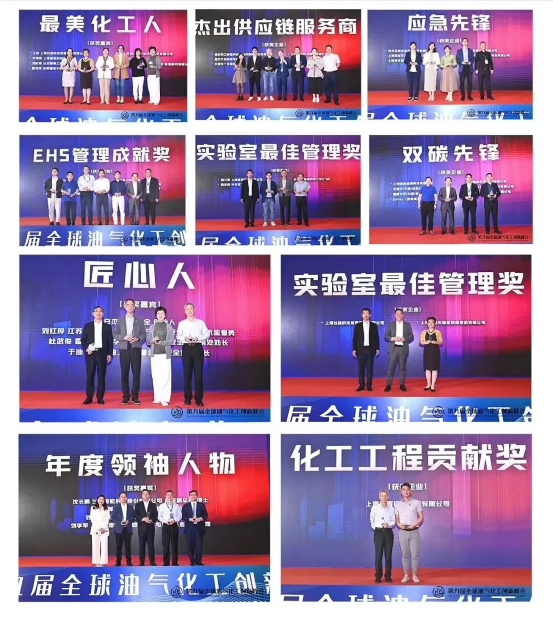 第十届石油化工创新峰会