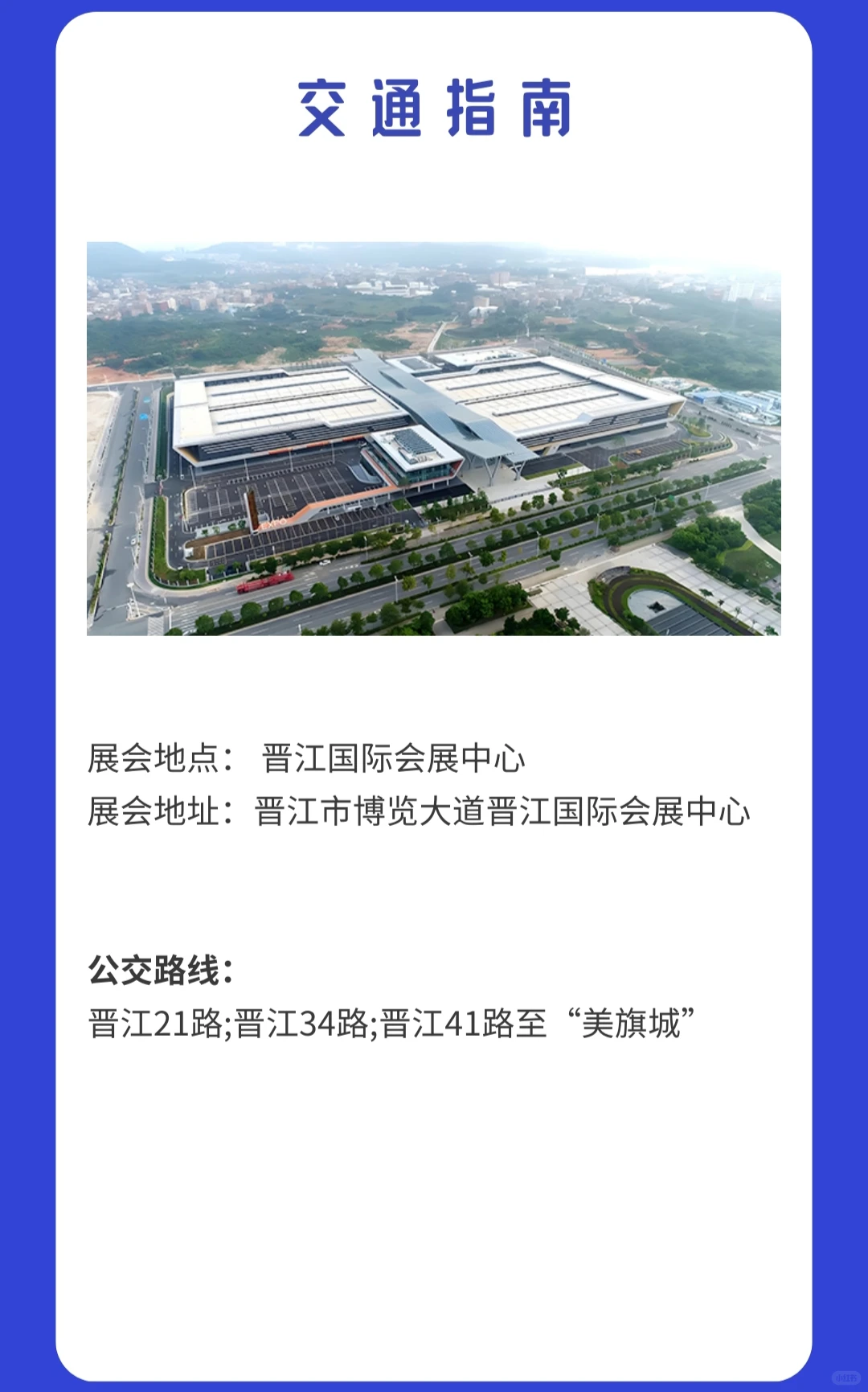 ?泉州跨境电商大会入场门票～