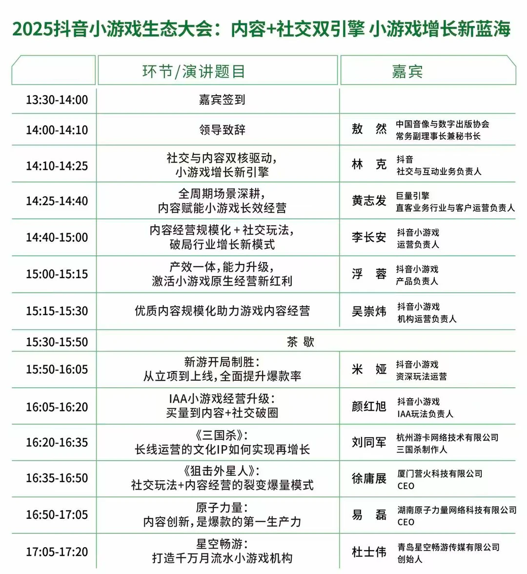 2025中国游戏产业年会12.17-18日程公布！