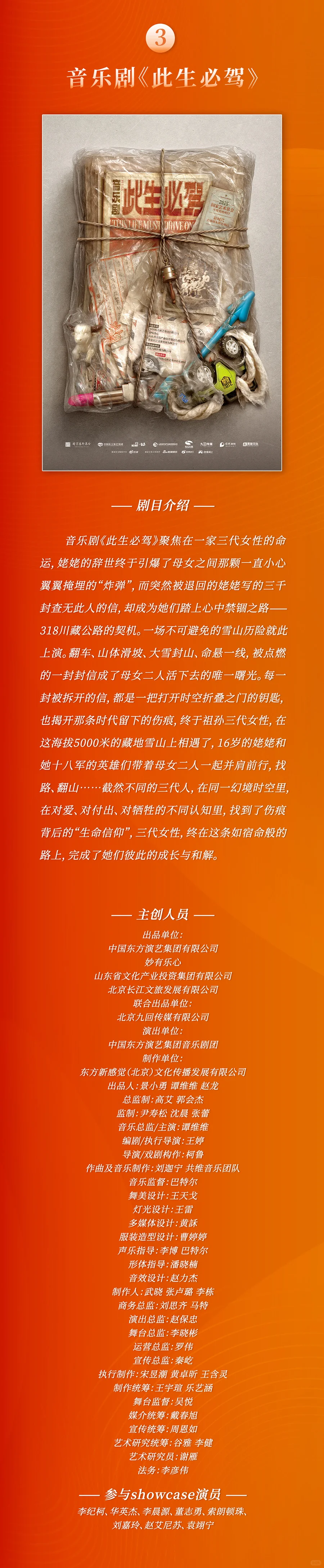 2025天桥音乐剧盛典！原创力量集结启幕?