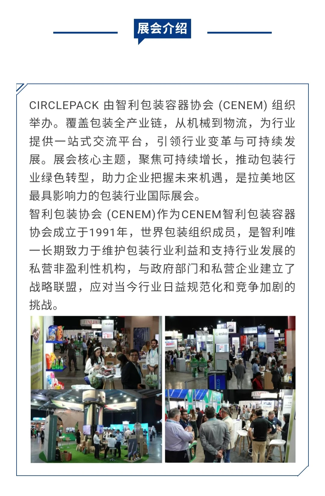 智利包装展，南美市场不能错过的展会！