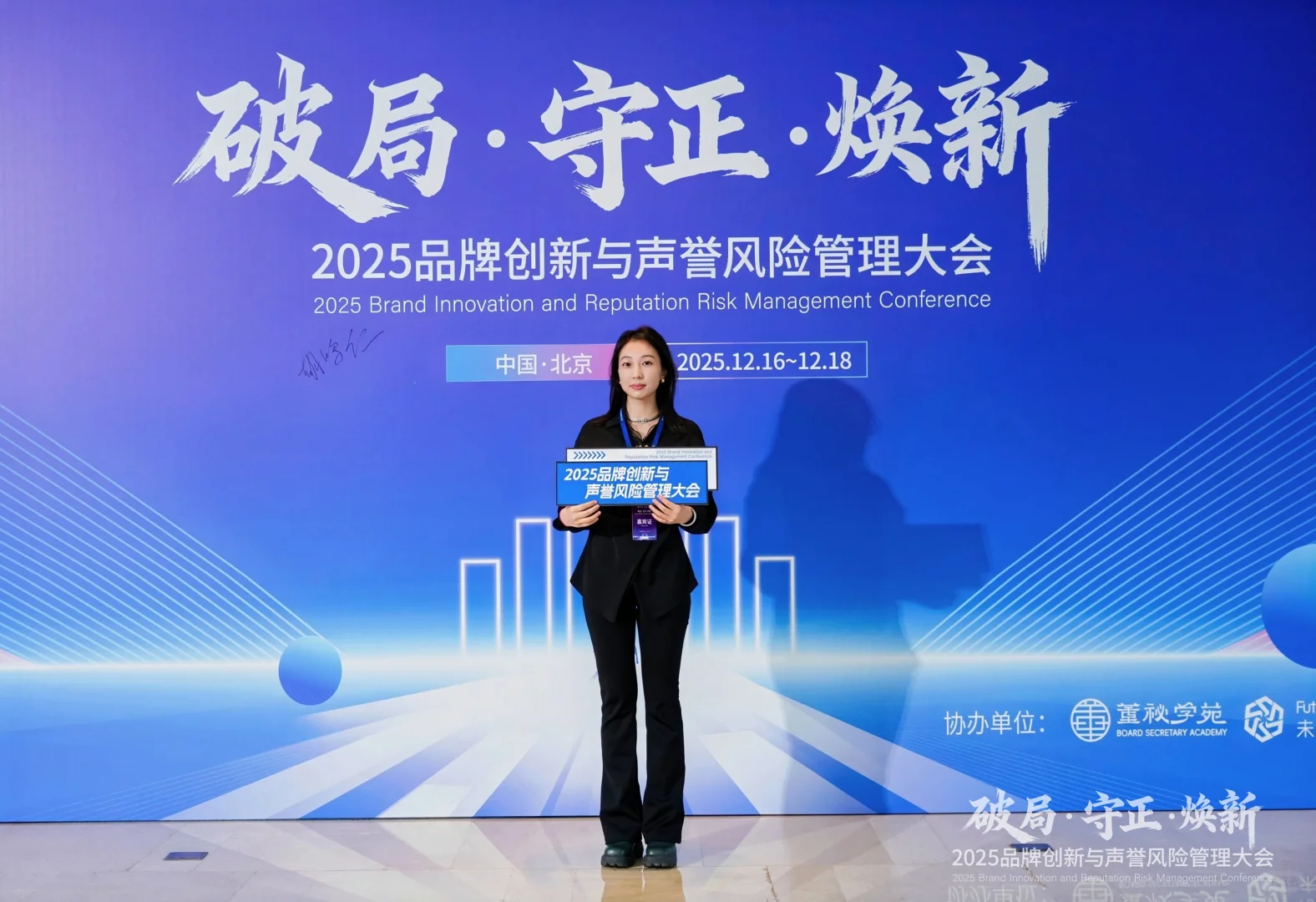 协办本次品牌与舆情的行业大会