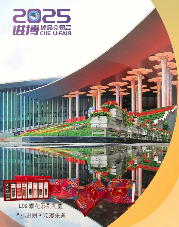 LOK“小进博”顶流回归，礼盒帆布袋好礼送不停