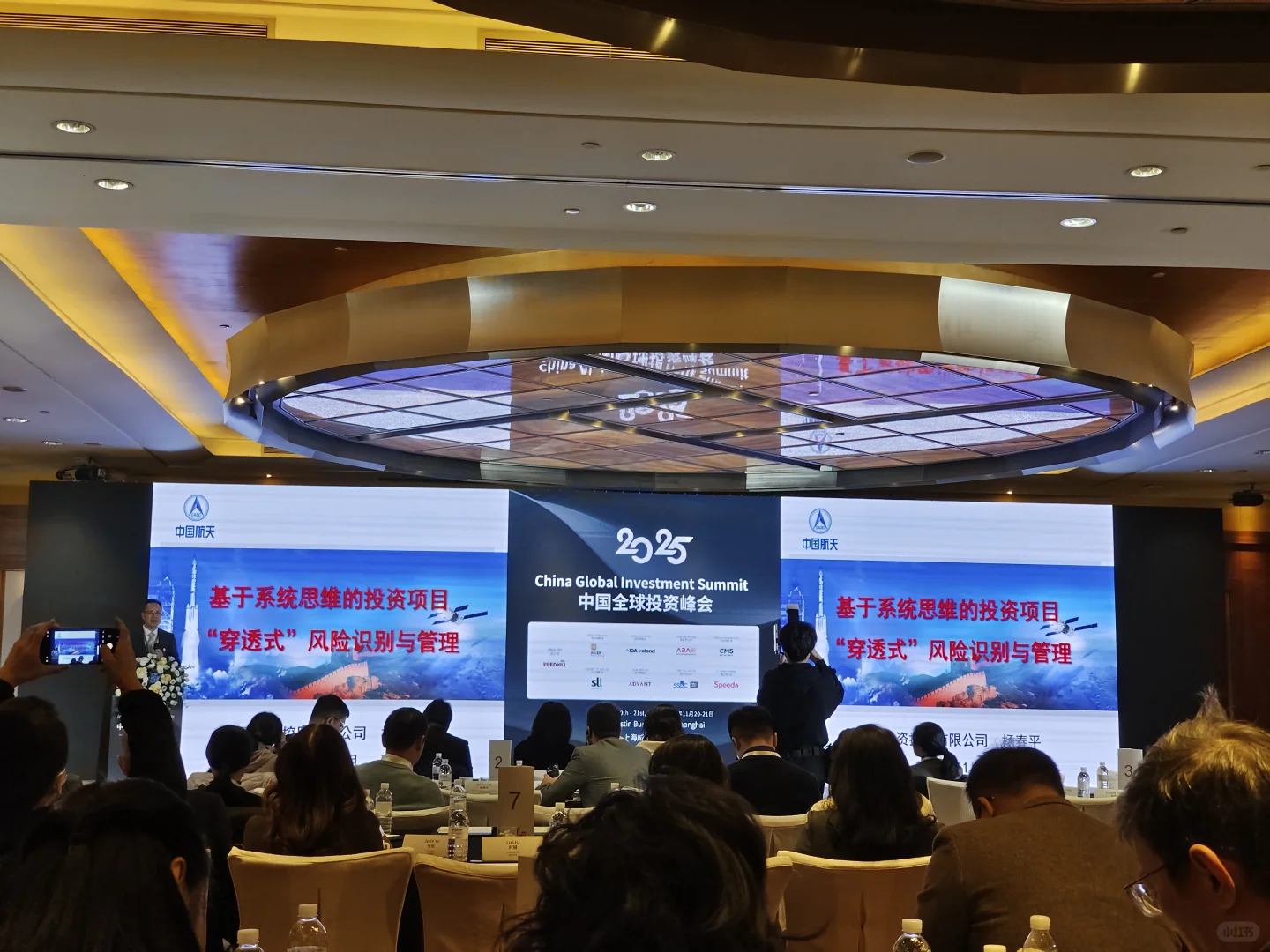 2025全球投资峰会