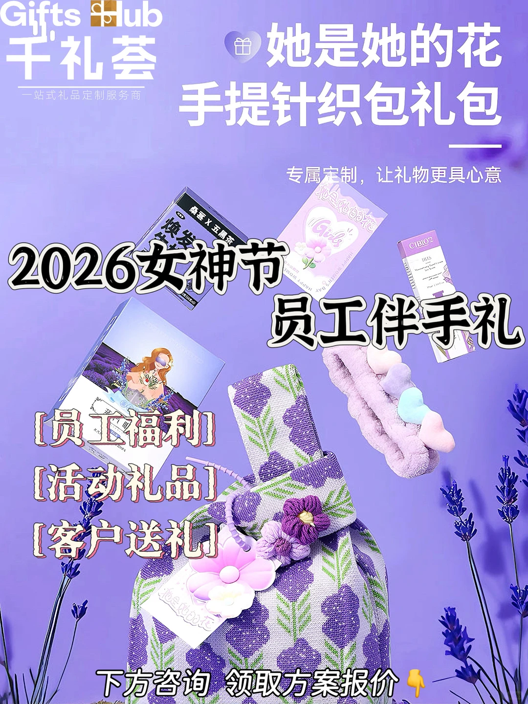 ?颜值与实用并存！女神节企业福利首选