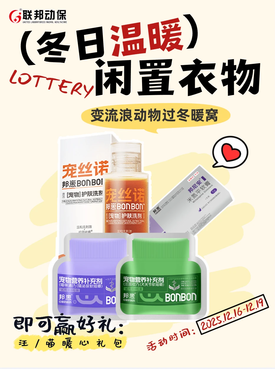 联邦动保 × 飞蚂蚁✨晒宠献爱心抽大奖