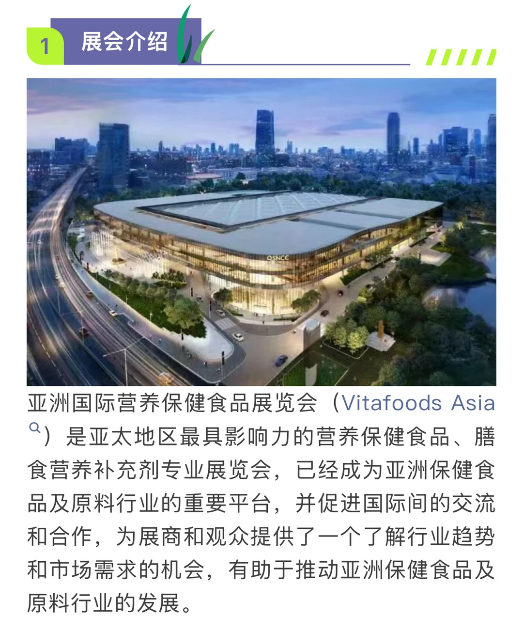 泰国曼谷国际营养保健食品展Vitafoods