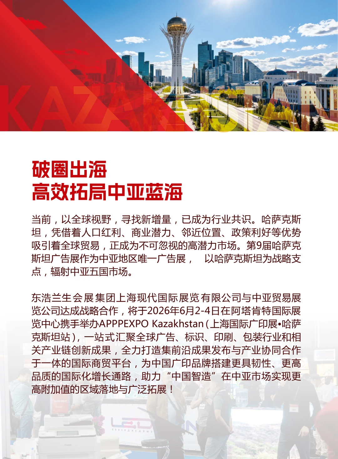 ?破圈出海！APPPEXPO哈萨克斯坦站重磅来袭！